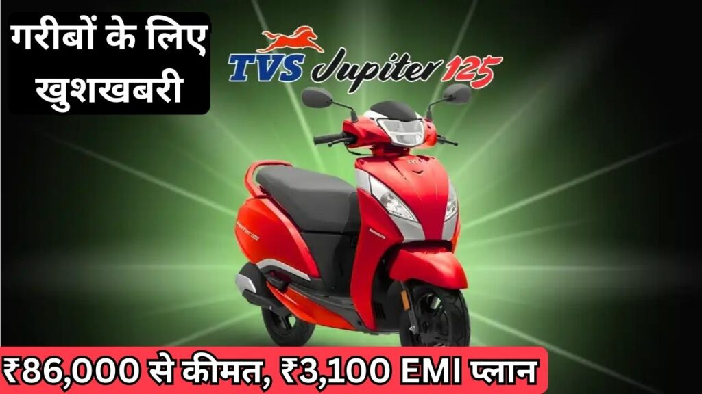 TVS Jupiter 125CC