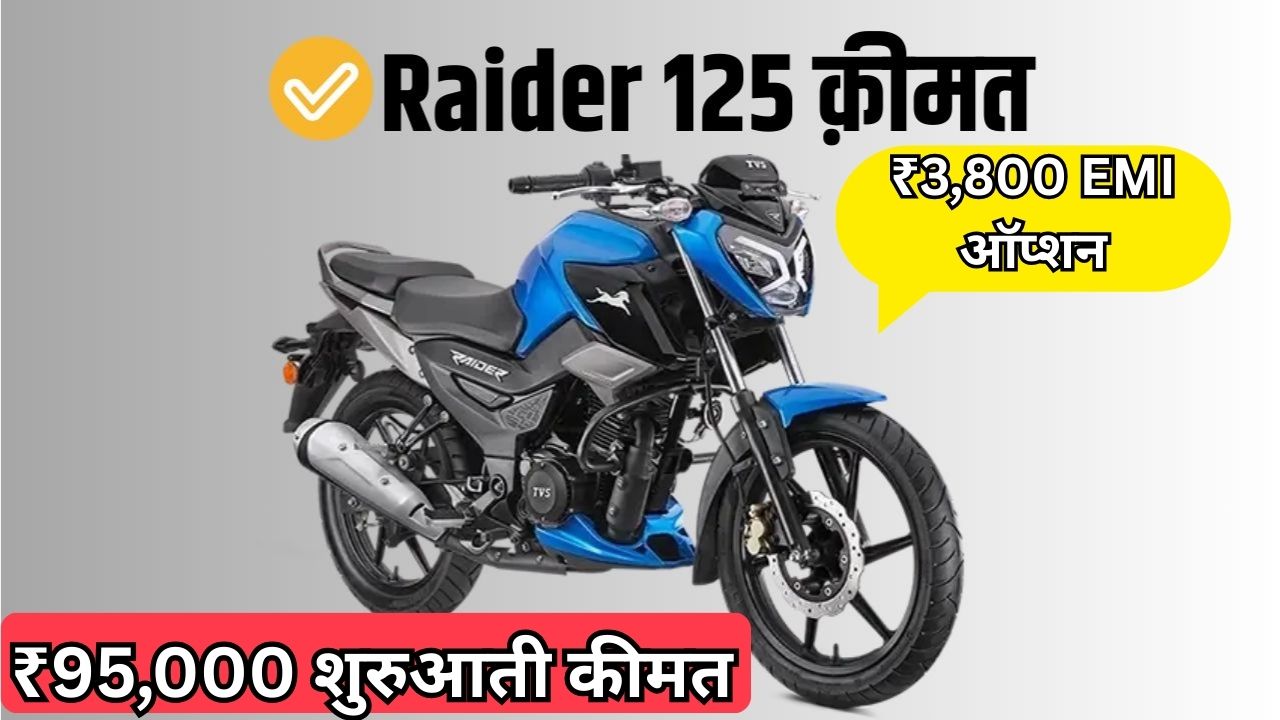 TVS Raider